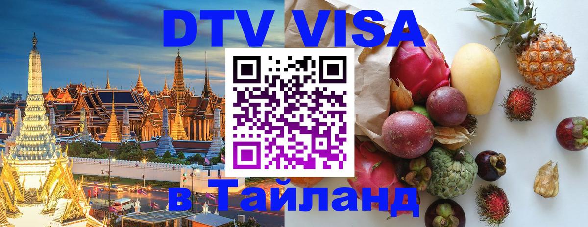 Visa в Таиланд 